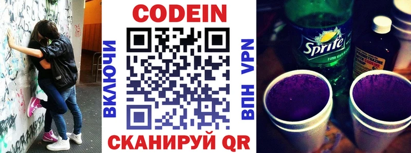 Кодеин Purple Drank  Краснознаменск 